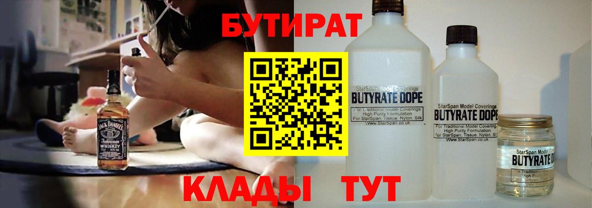 Бутират вода  Бутират  Минусинск  Вход с VPN 