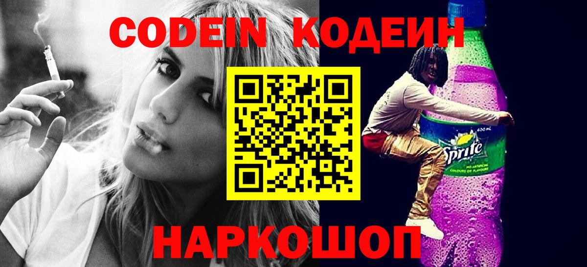 Кодеиновый сироп Lean напиток Lean (лин) Минусинск