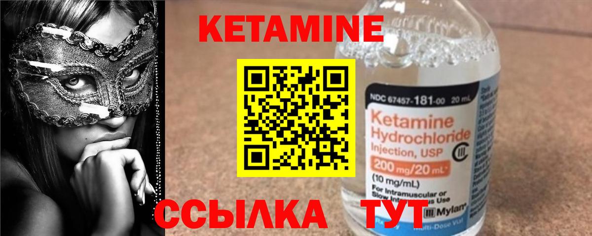Кетамин VHQ Минусинск