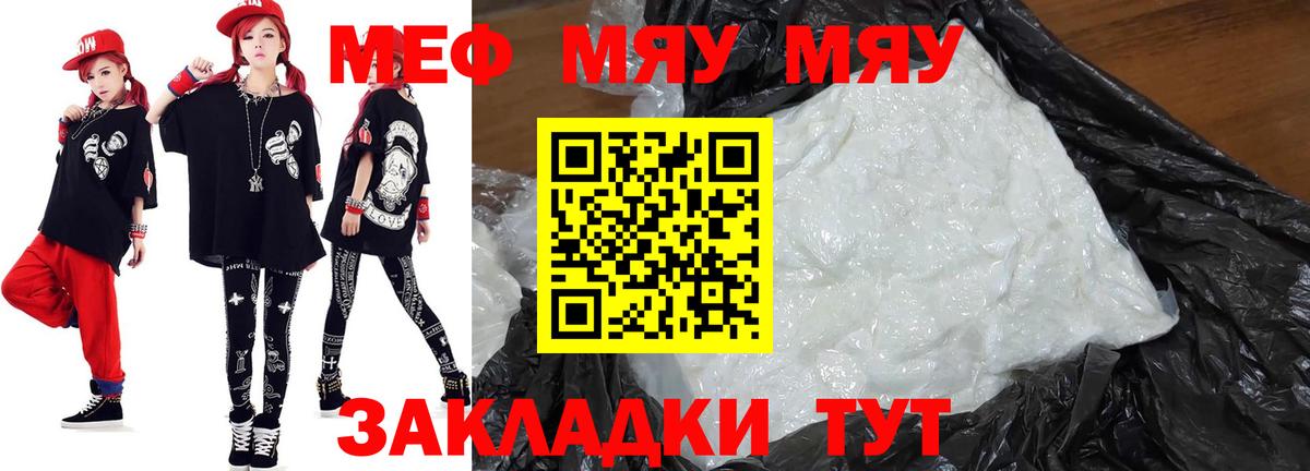 Мефедрон Минусинск
