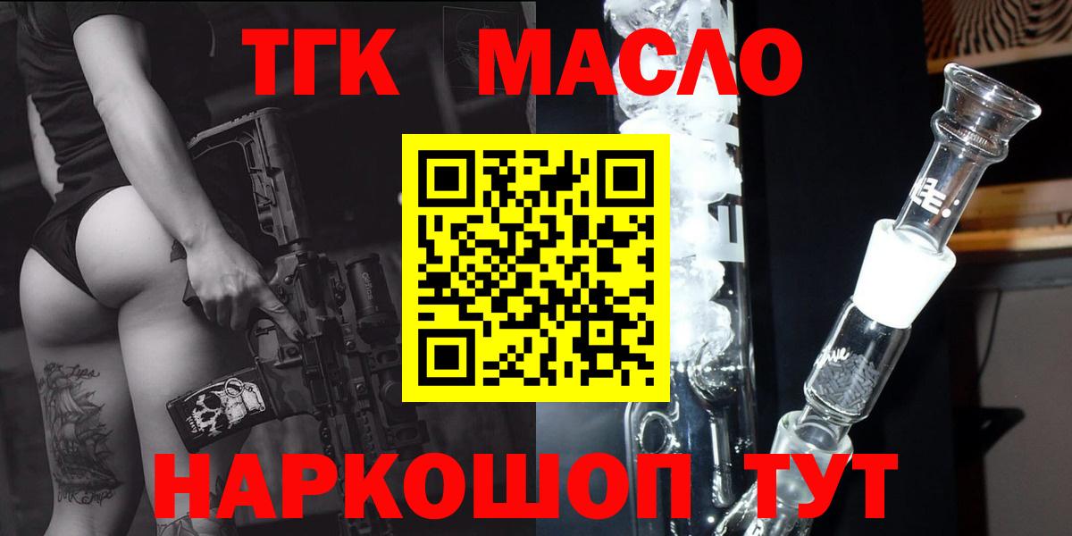 ТГК вейп с тгк  Вход с VPN  Минусинск  ТГК гашишное масло 